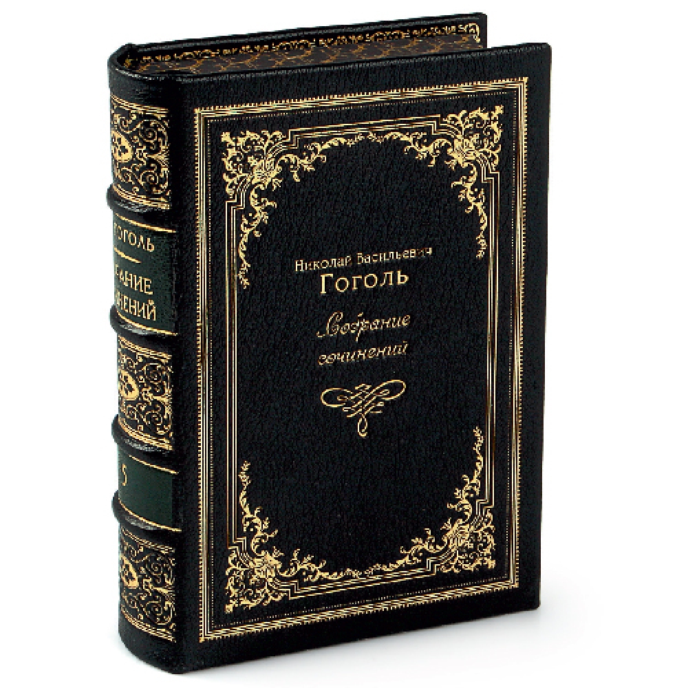 Собрание сочинений Н.В.Гоголя в пяти томах.(Антикварное издание 1960 года)
