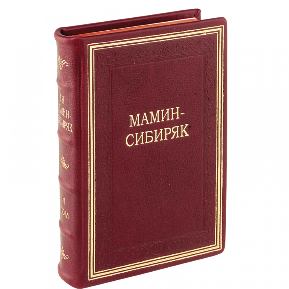 Д. Мамин-Сибиряк - собрание сочинений в 6 томах.