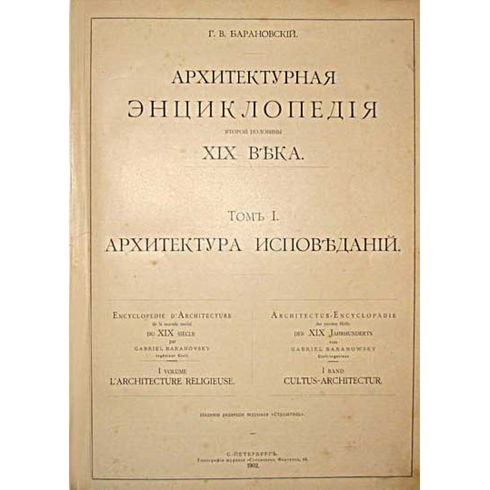 Архитектурная энциклопедия второй половины XIX века в 7 томах.
