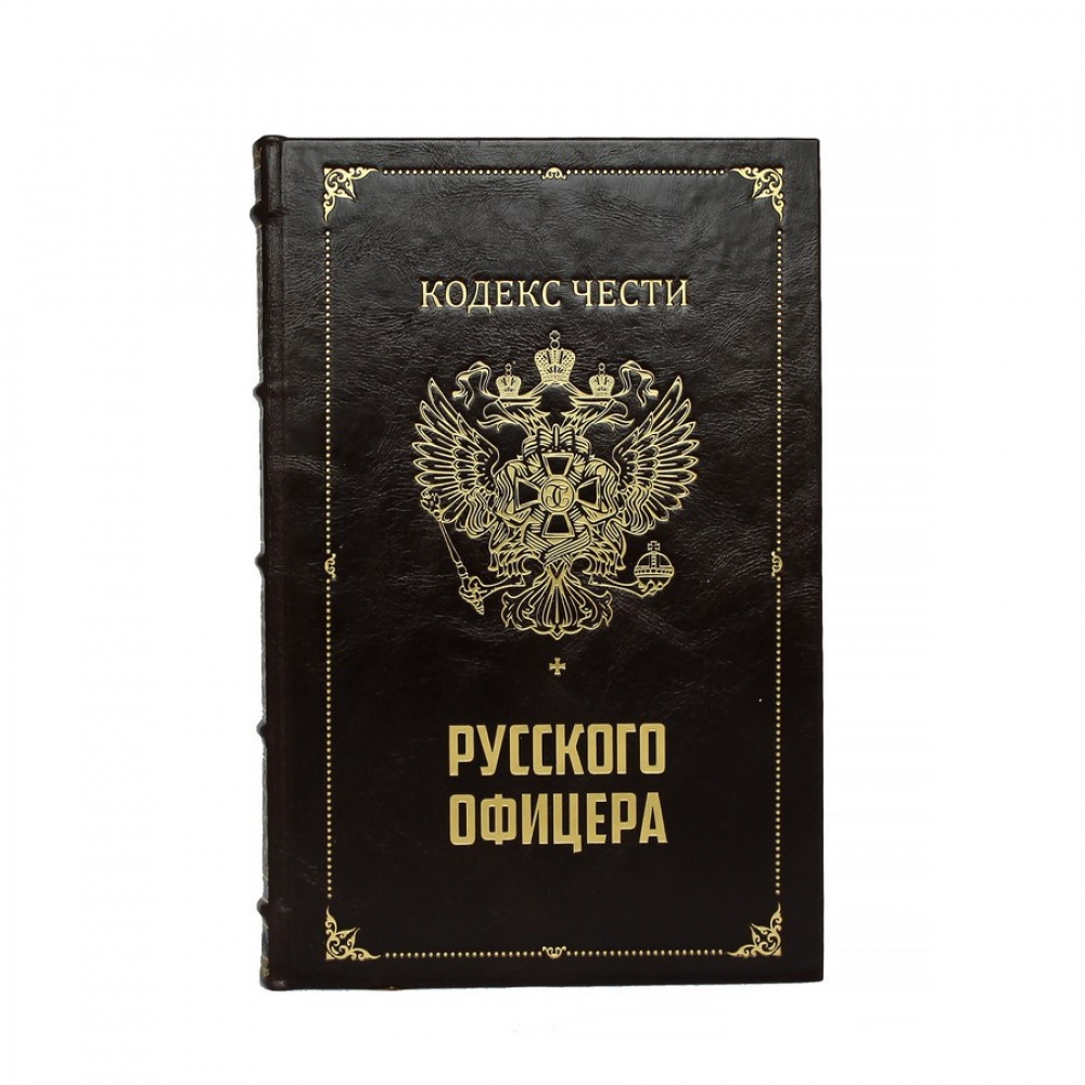 Кодекс чести русского офицера с иконой св. Георгий Победоносец.