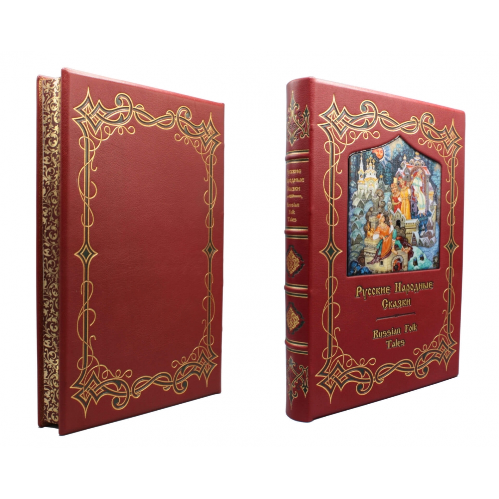 Русские народные сказки подарочная книга