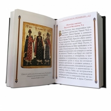 Православный молитвослов подарочное издание