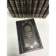 Артур Конан Дойл. Собрание сочинений в 10 томах.