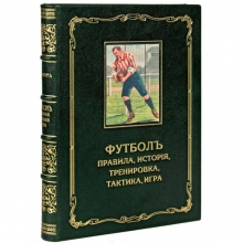 Ромм М. Футбол "ASSOCIATION"