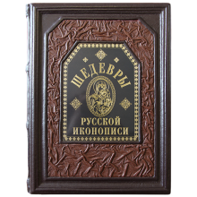 Шедевры Русской Иконописи подарочное изданиие