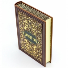 Книга Хороший тон, переиздание 1881 года