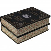 История Ислама с основания до новейших времен (4 тома в 2 книгах)
