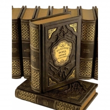 Золотой фонд мировой классики в кожаном переплете (150 томов)