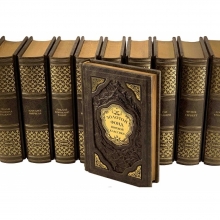 Золотой фонд мировой классики в кожаном переплете (150 томов)